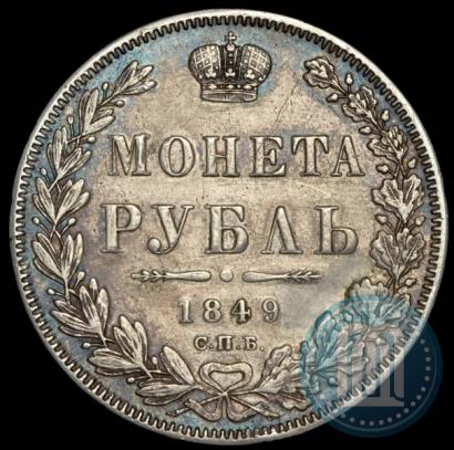 Picture 1 rouble 1849 year СПБ-ПА 