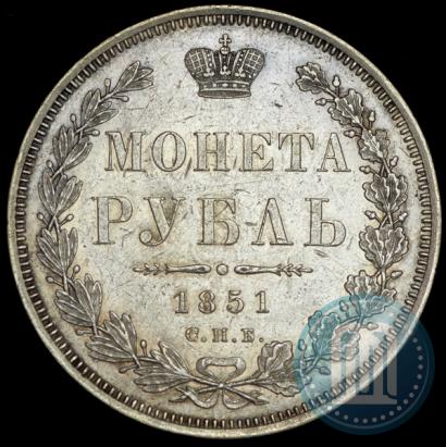 Picture 1 rouble 1851 year СПБ-ПА 