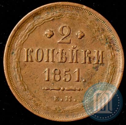 Picture 2 kopecks 1851 year ЕМ 