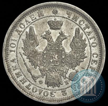 Picture Poltina 1857 year СПБ-ФБ 