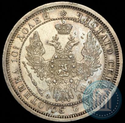 Picture Poltina 1858 year СПБ-ФБ 