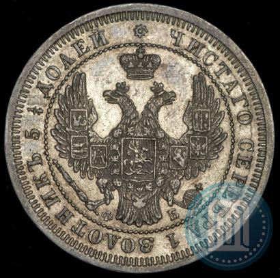 Фото 25 копеек 1858 года СПБ-ФБ 