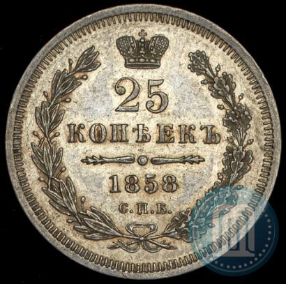 Фото 25 копеек 1858 года СПБ-ФБ 