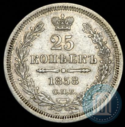 Picture 25 kopecks 1858 year СПБ-ФБ 