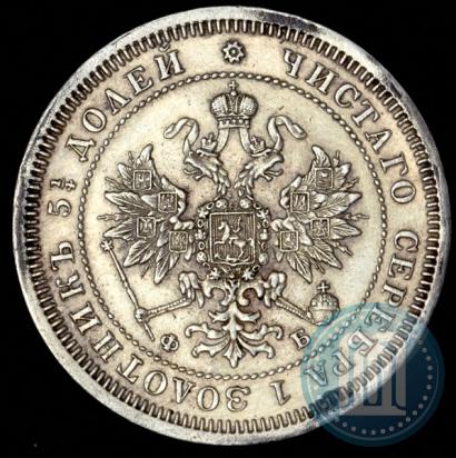 Фото 25 копеек 1860 года СПБ-ФБ 
