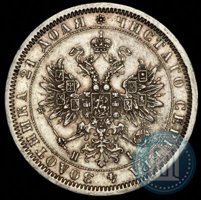 Фото 1 рубль 1868 года СПБ-НІ 
