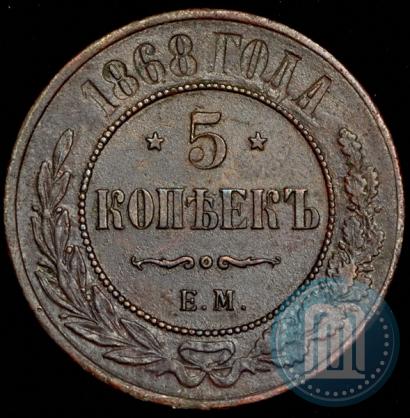Picture 5 kopecks 1868 year ЕМ 