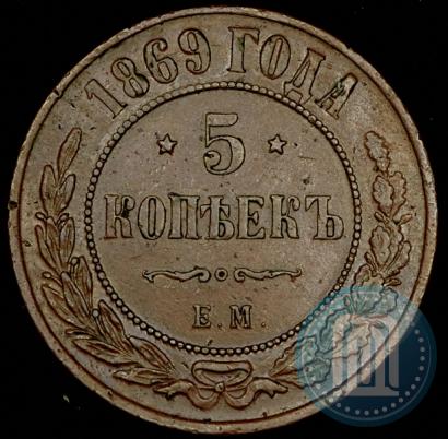 Фото 5 копеек 1869 года ЕМ 
