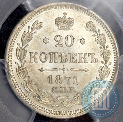 Picture 20 kopecks 1871 year СПБ-HI 