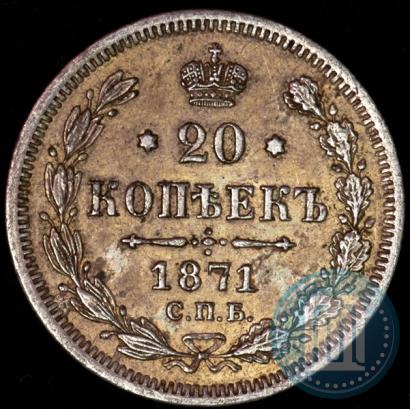 Picture 20 kopecks 1871 year СПБ-HI 