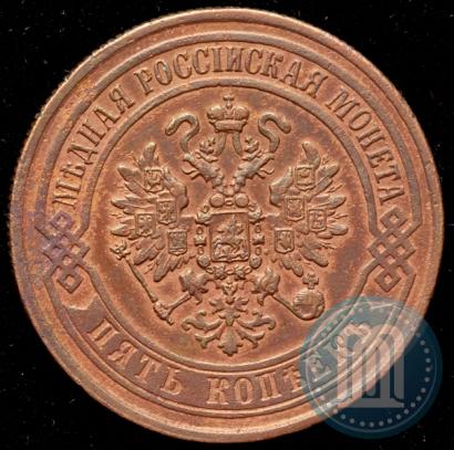 Picture 5 kopecks 1871 year ЕМ 