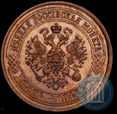 Picture 5 kopecks 1874 year ЕМ 