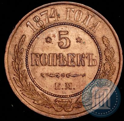 Picture 5 kopecks 1874 year ЕМ 