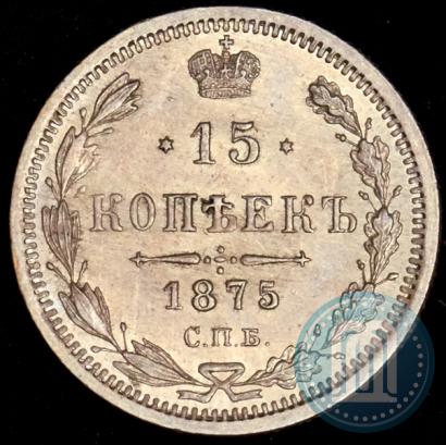 Picture 15 kopecks 1875 year СПБ-HI 