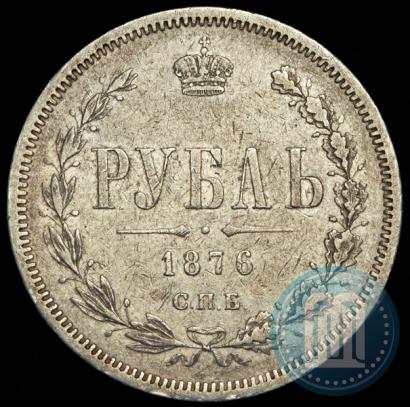 Picture 1 rouble 1876 year СПБ-НІ 