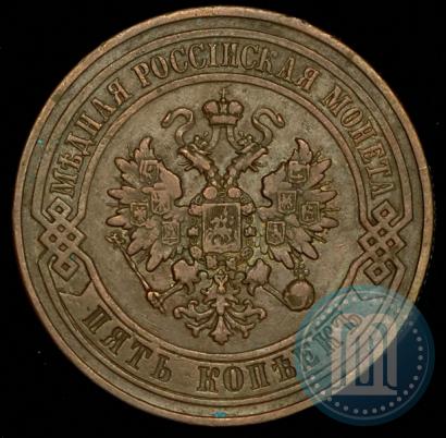 Фото 5 копеек 1876 года СПБ 