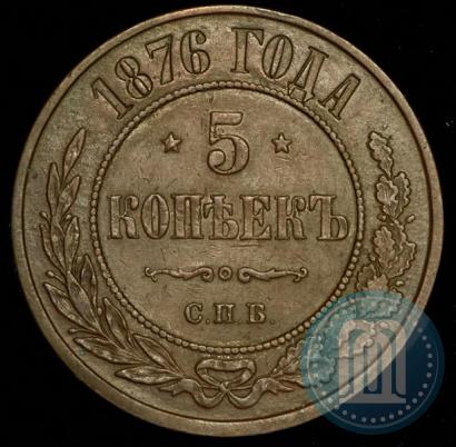 Фото 5 копеек 1876 года СПБ 