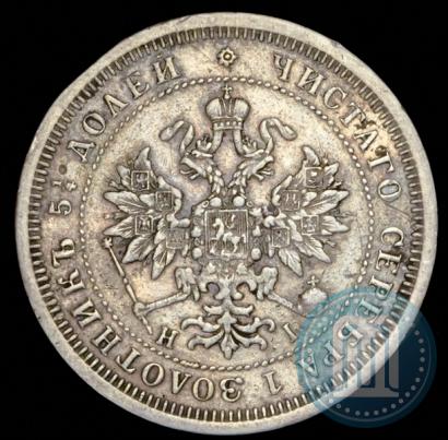 Фото 25 копеек 1877 года СПБ-НІ 