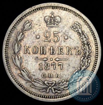 Фото 25 копеек 1877 года СПБ-НІ 