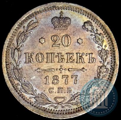 Picture 20 kopecks 1877 year СПБ-HI 