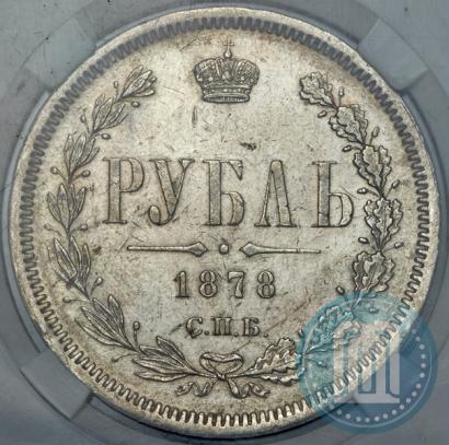 Picture 1 rouble 1878 year СПБ-НФ 