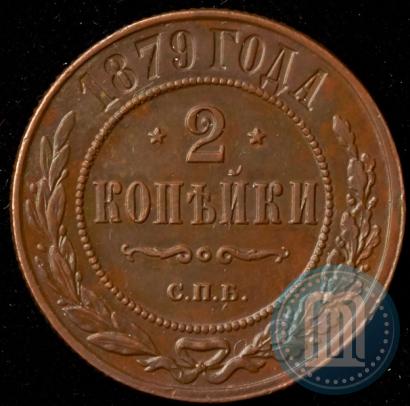 Picture 2 kopecks 1879 year СПБ 