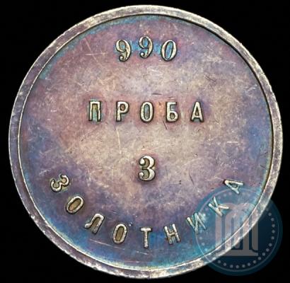 Фото 3 золотника 1881 года АД "Аффинажный слиток"