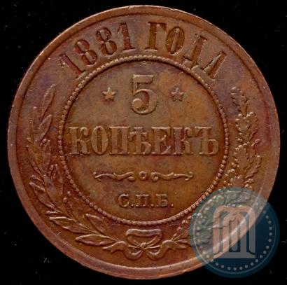 Фото 5 копеек 1881 года СПБ 