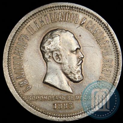 Picture 1 rouble 1883 year ЛШ "On the Coronation of Emperor Alexander III"