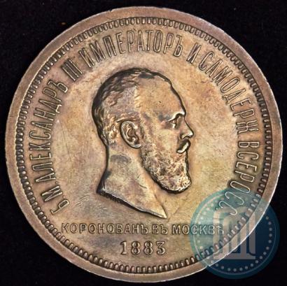 Picture 1 rouble 1883 year ЛШ "On the Coronation of Emperor Alexander III"
