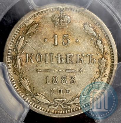 Фото 15 копеек 1883 года СПБ-ДС 