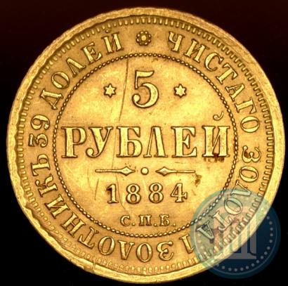 Фото 5 рублей 1884 года СПБ-АГ 