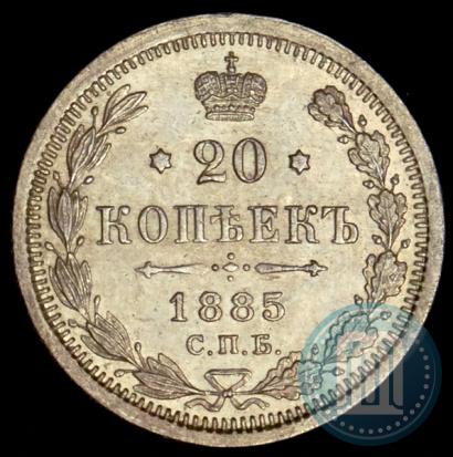 Фото 20 копеек 1885 года СПБ-АГ 