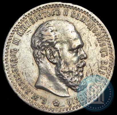 Picture 1 rouble 1890 year (АГ) 