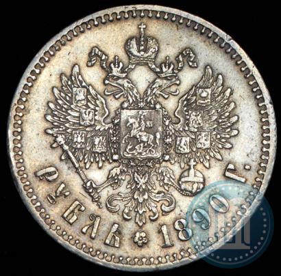 Picture 1 rouble 1890 year (АГ) 