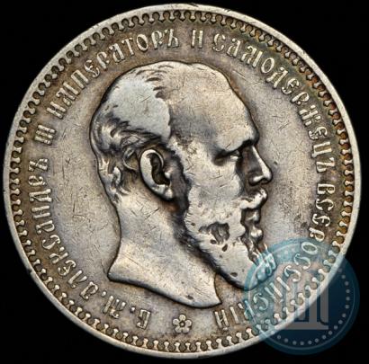 Picture 1 rouble 1892 year (АГ) 