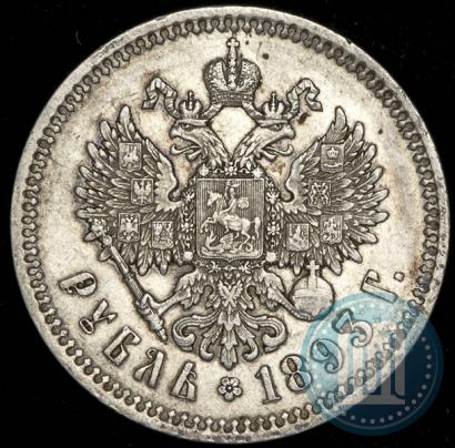 Фото 1 рубль 1893 года (АГ) 