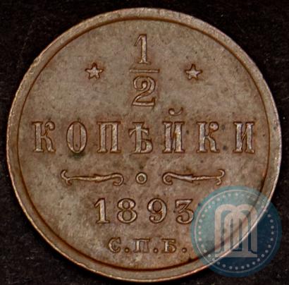 Picture 1/2 kopeck 1893 year СПБ 