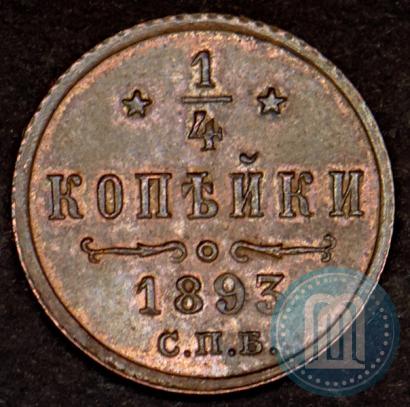 Фото 1/4 копейки 1893 года СПБ 