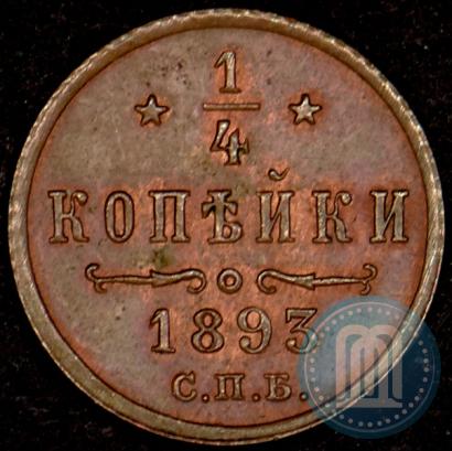 Фото 1/4 копейки 1893 года СПБ 