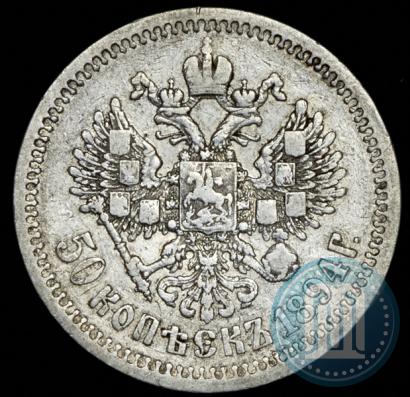Фото 50 копеек 1894 года (АГ) 