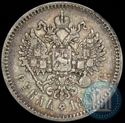Фото 1 рубль 1894 года (АГ) 