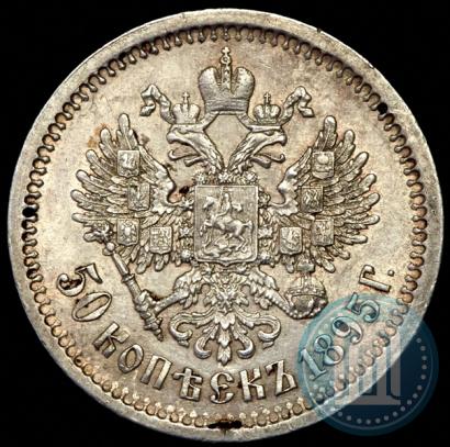 Picture 50 kopecks 1895 year (АГ) 