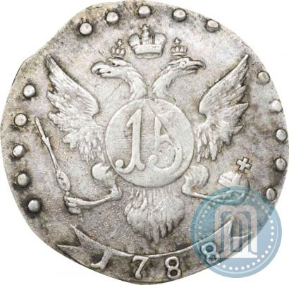 Фото 15 копеек 1788 года СПБ 