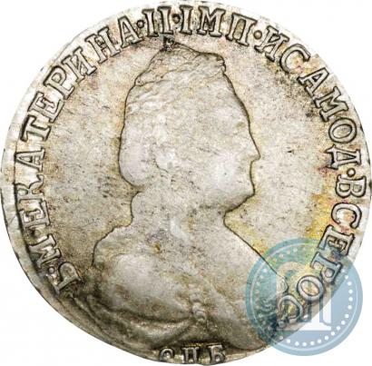 Фото 15 копеек 1790 года СПБ 