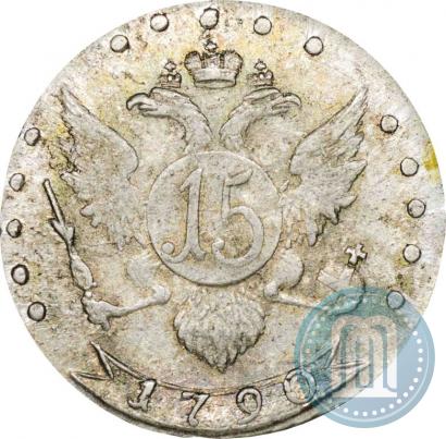 Фото 15 копеек 1790 года СПБ 