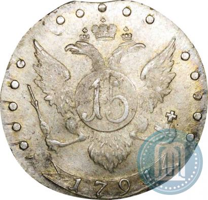 Фото 15 копеек 1791 года СПБ 