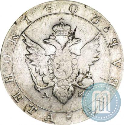 Picture 1 rouble 1803 year СПБ-АИ 