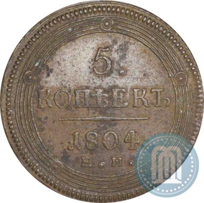 Фото 5 копеек 1804 года ЕМ 