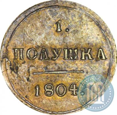 Фото Полушка 1804 года КМ 